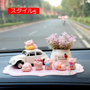 車内 置物 F かわいい ブタ ぶた 車の飾り カー用品 かわいい 車 アクセサリー 置き物 動物 車載置き物 オブジェ 車内インテリア 飾り 装飾 樹脂 インテリア 雑貨 癒し系 部屋 家 スタイル