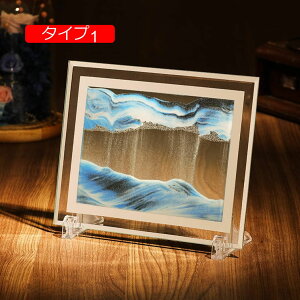 動く砂のアート 砂時計 おしゃれ 雑貨 サンドピクチャー 置物 置き物 砂の絵 3D サンドアートピクチャー お洒落 サンドアート 砂絵 タイプ 家の飾り インテリア 面白い 装飾 オフィスの装飾
