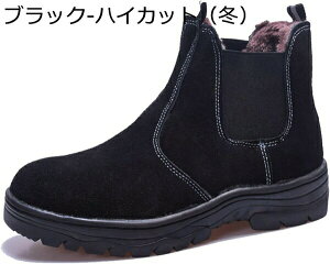 安全靴 メンズ チェルシーブーツ 防寒 軽量 作業靴 春夏秋冬 工事現場 ハイカット 防刺 鋼先芯 カジュアル 衝撃吸収 建設 裏起毛 耐磨耗性 サイドゴア 踏み抜き防止 快適 製造 建築 アウトド