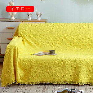 マルチカバー 北欧風 ソファーカバー おしゃれ 快適 無地 フリンジ付き 雑貨 大判 ソファーマット エレガント 絨毯 ベッドとも適用 カバー グレーB イエロー ブランケット ベッドカバー 水洗