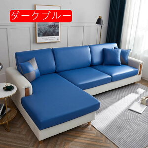 ソファー座面カバー ソファーカバー PUレザー ストレッチ フィット L字 1-2人掛け ブラウン 防水 撥水 クッションカバー ソファカバー 汚れ防止 傷防止 耐久性 座面のみ カバー 120*15