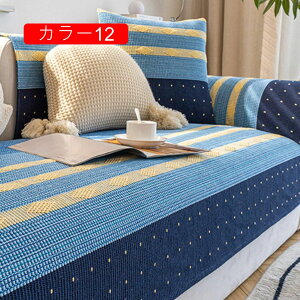 ソファーカバー マルチカバー 現代風 カラー7 70*90cm 純色 新生活 ソファ保護 出窓用 室内マット クッションカバー ソファカバー オールシーズン適応 ソファーパッド おしゃれ きれいめ 北