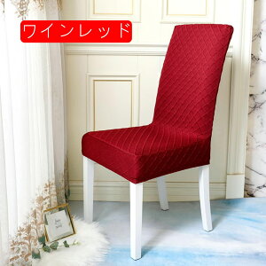 チェアカバー 椅子用 M 背もたれ 伸縮素材 2枚セット 丸洗い可 北欧 無地 椅子カバー 椅子を包まれる 取り替える ダイニングチェアカバー 伸びる グリーン かけるだけ ストレッチ 大きめ お