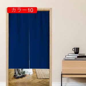 のれん 暖簾 ドアカーテン 北欧 目隠し 間仕切りカーテン ロング 140*200cm 玄関用 遮光 ドア 遮熱 カーテン 無地 ピンク 簡約 飾り 防寒 遮像 カラー 間仕切り 洗える 日除け 居酒