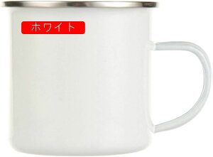 ホウロウ マグカップ おしゃれ マグ コップ 750ml エナメルカップ ホーロー 琺瑯 割れにくい キャンプ アウトドア キャンプ用品 食器 大きい 大きめ コーヒーカップ コーヒー マグ おしゃれ