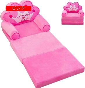 キッズソファー 子供ソファー ベビーソファー ソファーベッド ぬいぐるみソファー 寝椅子折りたたみ1人掛けキャラクターベビーチェア洗えるクラウンピンク