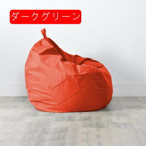 ビーズクッション カバー 110*120 座布団 ソファー 豆袋 人をダメにするソファ なまけ者ソファー 伸縮 軽量低反発 取り外し可能 ダークグリーン 子供や大人に最適 疲労を軽減 こたつ フロア