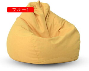 ビーズクッション クッション 昼寝 子供 キッズ こども 洗える 座布団 ビーズクッション ビーズソファ ソファー ギフト いす チェア チェアー 1人用 こたつ イェロー1 オシャレ 80*90 フ