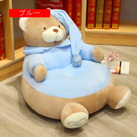 キッズソファー 子供ソファー ベビーソファー ぬいぐるみソファーソフトチェア クッション 熊ぬいぐるみソファー 家具 座布団 インテリア置物