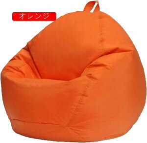 ベッドヘッド クッション キッズラージビッグバッグガーデン屋内 チェアー 1人掛け リクライニング ソファーカバーだけあって、ソファーの芯がありません (Orange One Size)