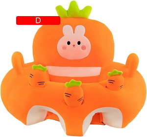 ベビーソファー お座り練習チェア 転倒防止 滑り止め 幼児 保護 ぬいぐるみ 洗える クッション かわいい 赤ちゃん 子供用 離乳食 椅子 5ヶ月~3歳 新生児 出産祝い ベビー用品 (D)