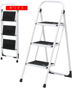 脚立 3段 ステップ 折りたたみ 踏み台 スチール製 耐荷重150kg 滑り止め 手すり付き 家庭用