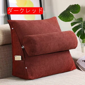 三角枕 三角クッション ブラウン1 背もたれ 45X45X20 腰掛クッション 3段階調節可能 筒型枕付き 側面ポケット ベッド オフィス 洗える 背もたれ クッション 読書用クッション 洗えるカバー