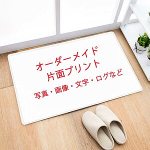 玄関マット オリジナル オーダーメイド ウェルカムマット 滑り止め 屋内 玄関マット ソフト 洗濯可 吸水 速乾 キッチン 廊下 高密度 厚手 フロアマット 屋内 屋外 エントランス 玄関用 家庭