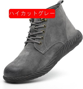 セーフティーシューズ大きいサイズメンズローカットハイカット作業ブーツ安全靴先芯入りプロテクタースエード日常着用ビジネス仕事溶接工事カジュアルシューズ小さいサイズ