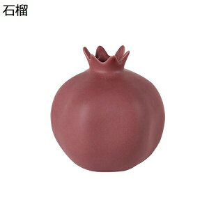 石榴 花瓶 ザクロ くすみカラー 陶磁器 陶芸 セラミック 花立て 華瓶 花器 花入れ 花生け 客間 リビングルーム 茶室 テーブル 置物 飾り 装飾品 シンプルモダン