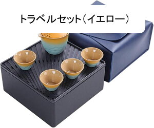 茶器セット ティーセット 湯呑みセット 携帯急須 和風 収納バッグ付き 旅行ティーセット 陶器湯呑みセット 中国茶 台湾茶 お出かけ用 業務用 お店用 アウトドアで美味しいお茶を簡単に 専