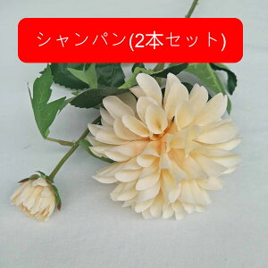 造花 菊 アートフラワー 枯れない花 花束 インテリア 1本 きくフラワー 本物そっくり お洒落 キレイ 人工植物観賞 室内 フェイクフラワー ブーケ 大きい花 手作り 飾り物 新築 引っ越し祝い