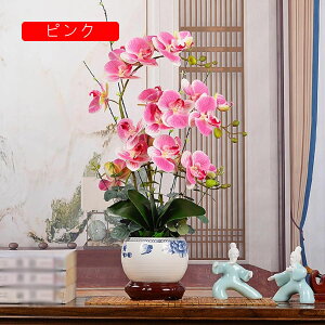 造花 胡蝶蘭 インテリア 卓上 花瓶付き 造花セット フェイクフラワー ブーケ 枯れない花 世話不要 綺麗 お洒落 鉢植え 盆栽 室内 リビング 玄関 テレビ台 置物 部屋飾り 装飾 転居 母の日 プ