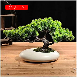 人工盆栽 シミュレーション植物小鉢植物、8インチの室内の家の装飾偽松の木、人工のプラスチック製の装飾品 人工観葉植物