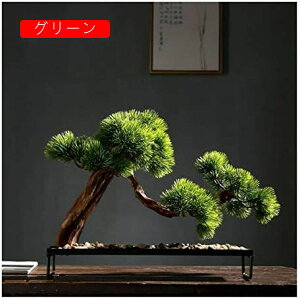 人工植物 デスクトップの装飾現実的なフェイク盆栽の木の観葉園の装飾的な偽の植物の屋内リビングルーム事務所のための金属製のベースの小石 本棚の装飾品