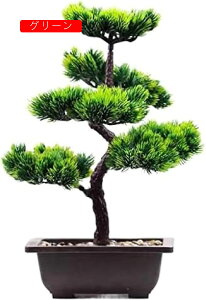 人工観葉植物 11インチ人工盆栽歓迎松の木シミュレーション盆栽緑の植物プラスチック盆栽松屋内緑の植物の装飾デスク 人工盆栽