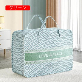 収納ケース 衣類収納袋 不織布 防塵防水 持ち手付 防湿防塵 通気性が良い キャンプ 旅行 ストレージバッグ ぬいぐるみ収納 枕 毛布整理ソフトケース 50x35x20cm グリーン おしゃれ