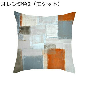 クッションカバー 絞り染め お洒落 バイカラー 装飾 車用 ソファの装飾 自宅 背もたれ 普段使い 北欧 装飾枕カバー 正方形 45*45cm 1枚 モケット ポリエステル 冷感 手触り良く 厚手 洗濯OK 座布