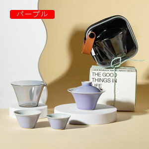 ティーセット 茶器セット 陶器製 携帯性 旅行用 収納袋付き ギフト包装 茶碗*1と30mlティーカップ*2 湯呑みセット 茶器揃 茶具セット 中国茶セット 中国茶器 (パープル)
