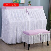 楽天市場】ピアノカバー（カラーパープル）（インテリア・寝具・収納 