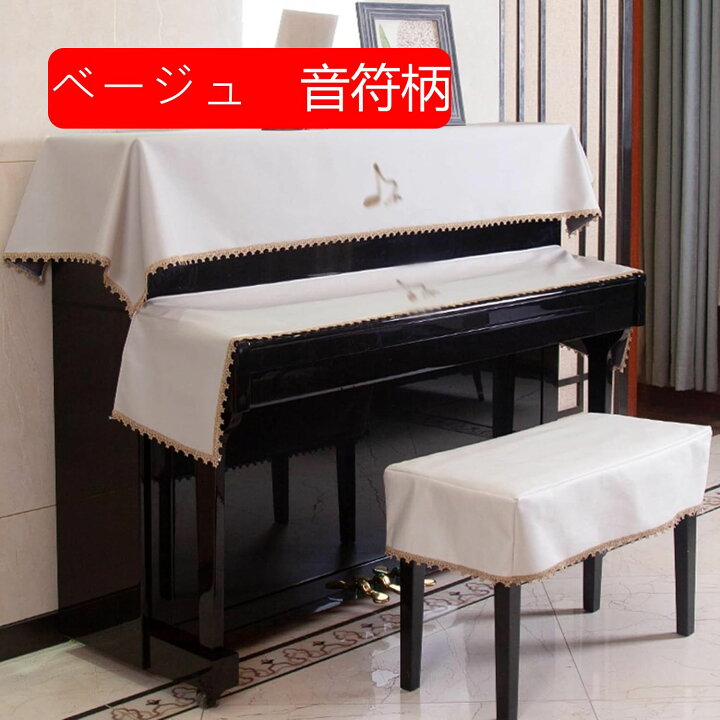 楽天市場】ピアノカバー 3点セット トップカバー+キーカバー+椅子 