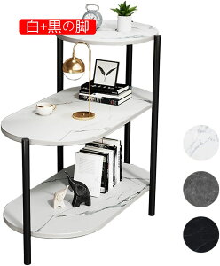 大理石柄 サイドテーブル おしゃれ U字 オープンラック 3段 収納棚寝室 バルコニー リビングルーム ベッド横 ソファ横 テーブル屋外 室内 飾り 見せる収納 サイドラック サイドキャビネット