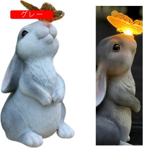 taske ソーラーライト ウサギ 蝶 ガーデンライト ランタン 防水 屋外 LED うさぎ (グレー)