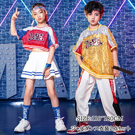 スパンコール ダンス衣装　セットアップ　女の子　ジャズ ダンス衣装 ヒップホップ 衣装　男の子　ジャズ　ダンス 衣装　チアガール ダンス衣装 ヒップホップ ファッション ダンス衣装 k-pop　衣装　キッズ社交ダンス衣装 110 120 130 140 150 160 170 180cm