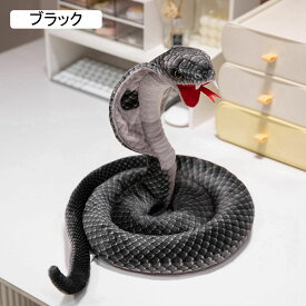 リアルな縫い包み コブラ おもちゃ 本物そっくり へび縫ぐるみ ヘビぬいぐるみ 眼鏡蛇 ドール 面白い ドッキリ ファッション やわらか オーナメント 店飾り 置物 ギフト シミュレーション 子供 車