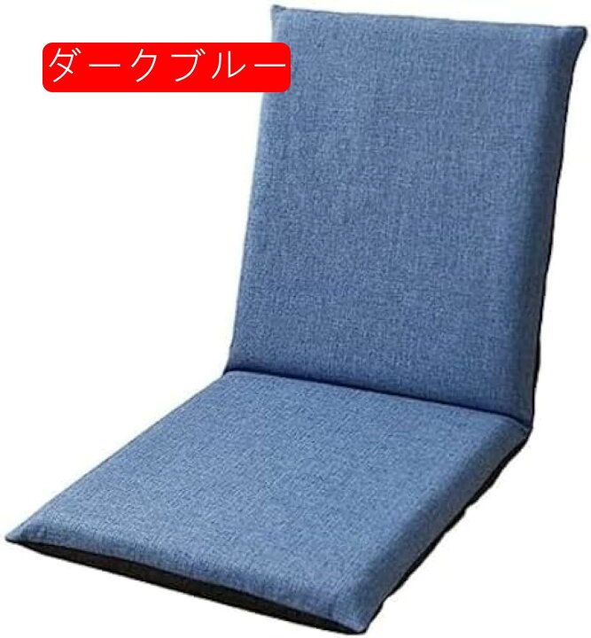 楽天市場】座椅子ソファー 折りたたみ 軽量 深青色 40×44×44cm 