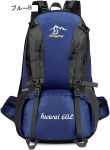 登山リュック 60L 登山バッグ 大容量 リュックサック 防水 ザック バックパック 超軽量 通気性 男女兼用 収納性 多機能 防災 旅行 アウトドア用 キャンプ 遠足 ハイキング