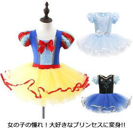 プリンセス ドレス ハロウィン　コスプレ コスチューム 仮装 衣装　ワンピース　子供ドレス 誕生日 プレゼント　HALLOWEEN ハロウィン 仮装　イベント 文化祭 舞台劇 cosplay　バレエ レオタード 子供　スカート　バレエ 　ワンピース　100 110 120 130 140cm