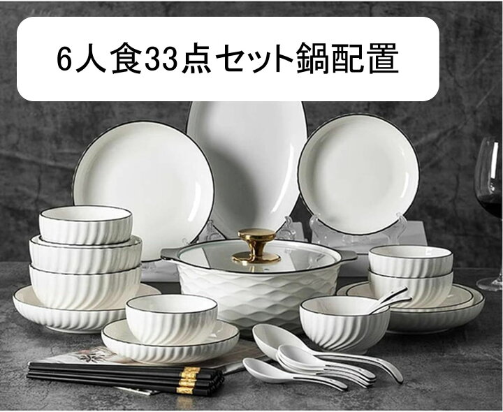 楽天市場】食器セット 碗 皿 6-12人食 白い磁器 33-63点セット 