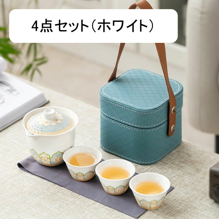 楽天市場】中国茶器セット 茶器 茶具 磁器 湯呑み 急須 セット 携帯 