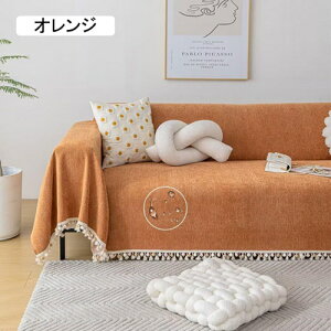 ソファーカバー 撥水加工 長方形 マルチカバー 防水ソファカバー 犬猫対策 肘付き 肘なし 大判 シェニール 北欧 おしゃれ リバーシブル ソファーシーツ 多機能 保護カバー マルチクロス ブ