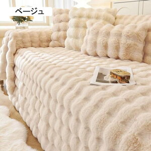 ソファーカバー マルチカバー ふわふわ 柔らかい 長方形 大判 肘付き 肘なし 多機能 厚地 肌触りが気持ちいい ブランケット 防寒対策 秋冬用 保温 無地 1人2人3人4人掛け シンプル 爪とぎ防止