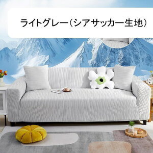 冷感ソファカバー ひんやり ソファーシーツ 夏用 肘付き 肘なし 1-3人掛け クッションカバー1枚付き 超涼しい 接触冷感素材 撥水加工 Qmax0.45 伸縮性 北欧風 ストレッチ 吸湿速乾 防ダ
