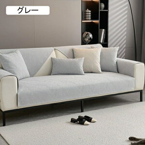 マルチカバー ソファーカバー 1人/2人掛け 北欧 3人掛け 肘なし 肘付き オシャレ 座面カバー 背もたれカバー ソファー保護 厚手 猫爪対策 汚れ防止 洗濯可 グレー 70x150cm