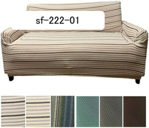 ソファーカバー 2人掛け 肘あり 良く伸びる生地 ストレッチ 伸縮素材 無地 ソファカバー 2人用 ずれ防止用部材付き ソファ 肘付き 肘掛けあり 洗濯可 洗える (sf-222-05)