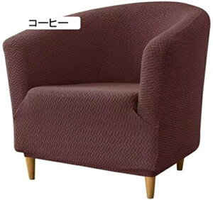 ソファーカバー マルチカバー 洗える 肘付き 柔らかい 伸びる 1人掛け 一体型 ソファ ストレッチ 保護カバー 北欧 ソファーベッド 椅子 カバー 取り付け簡単 ソファーシート おしゃれ 滑り止