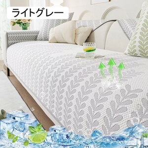 冷感ソファーパッド 2人掛け 肘付き ソファーカバー 夏用 冷感ソファカバー ひんやり マルチカバー かけるだけ 肘なし 涼しい 犬猫対策 ソファーシート 長座布団 ソファーマット さらさら