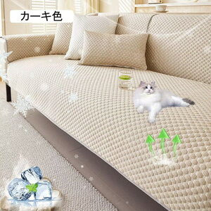ソファーカバー 冷感 夏用 ひんやり 冷感ソファカバー 肘なし 2人掛け 肘付き かけるだけ ソファパッド 超涼しい 犬 猫 キズ防止 座面カバー 長座布団 ソファマット さらさら 無地 滑り止め