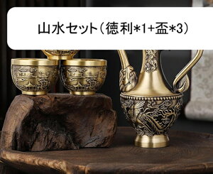 龍鳳徳利 山水 福 酒盃 酒器セット とっくり ぐい呑み おちょこ 酒器揃 お酒入れ アンティーク 宮廷風 浮き彫り 持ち手付き お洒落 北欧風 エレガント 退職祝い 花見 宴会 家庭用 来客 業務用