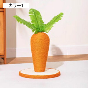 猫 爪とぎ 30cm にんじん型 猫タワー 猫用 爪研ぎ 爪磨き カラー1 キャットポール 猫のおもちゃ 人参型 天然サイザル麻 頑丈 耐久 家具やソファ保護 ねこおもちゃ 運動不足 ストレス解消 可
